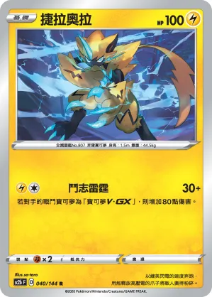 Zeraora