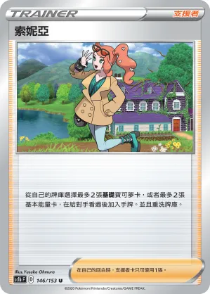 Sonia
