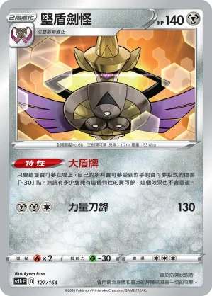 Aegislash