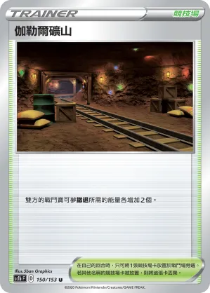 Galar Mine
