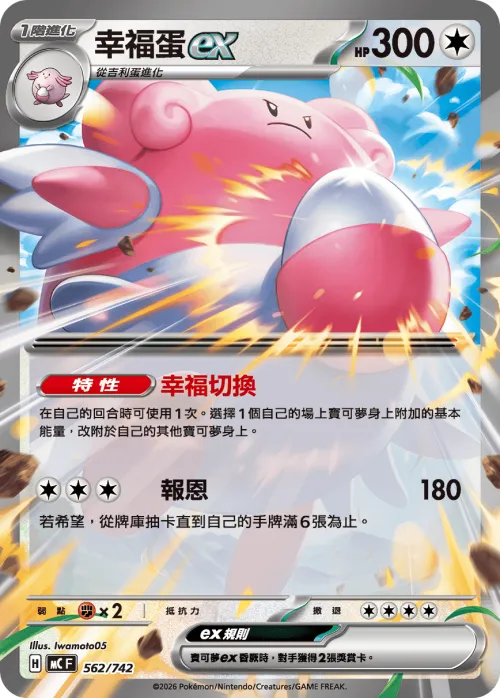 Blissey ex