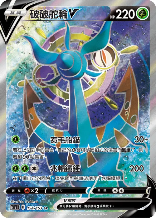 Dhelmise V
