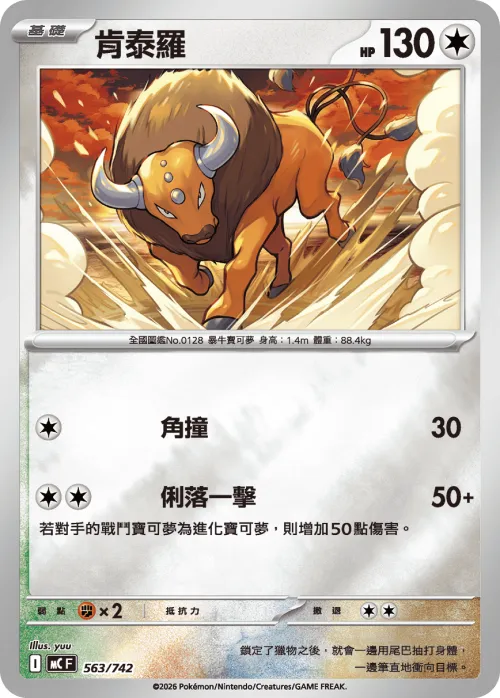 Tauros