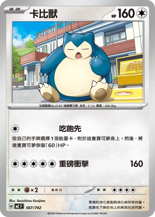 Snorlax