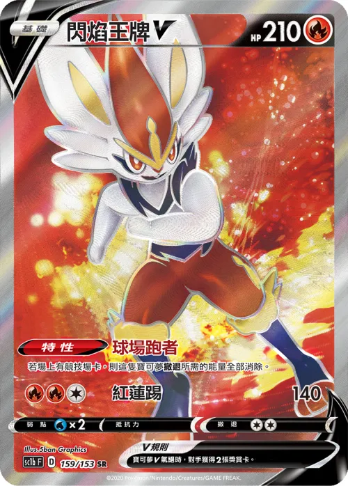 Cinderace V