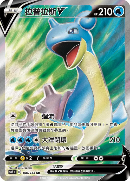 Lapras V