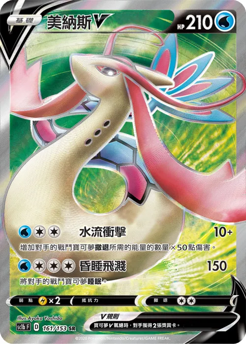 Milotic V