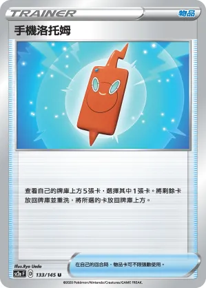 Rotom Phone