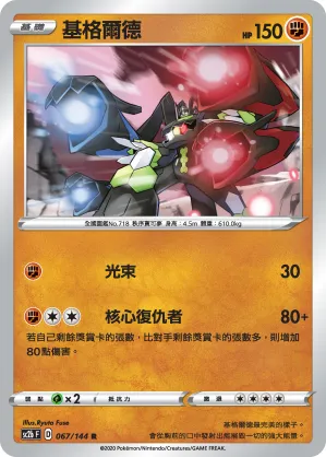 Zygarde