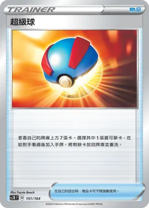 Great Ball