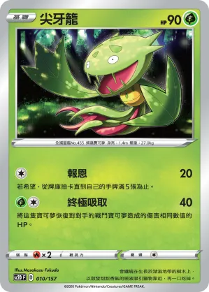 Carnivine