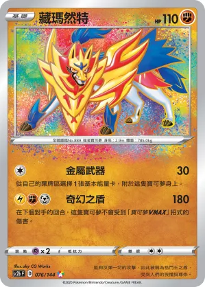 Zamazenta