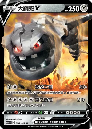 Steelix V