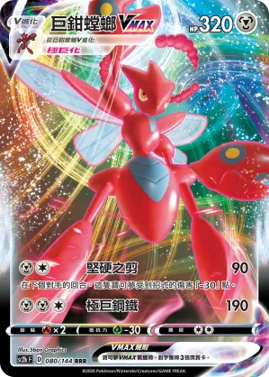 Scizor VMAX
