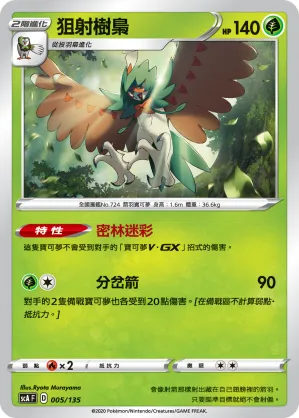 Decidueye