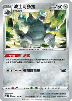 Aggron