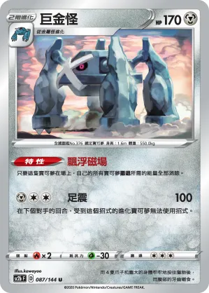 Metagross