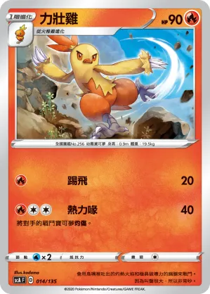 Combusken