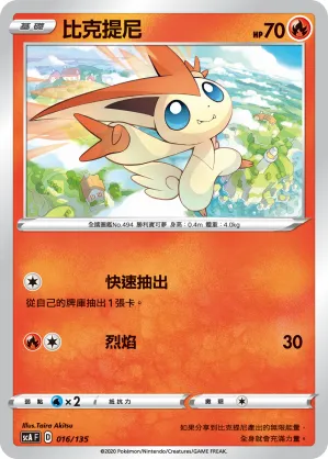 Victini
