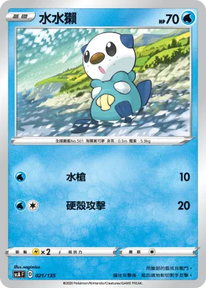 Oshawott