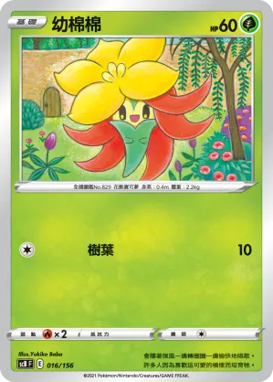 Gossifleur