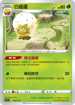 Eldegoss