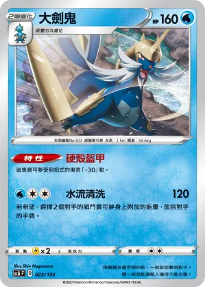 Samurott