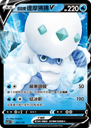 Galarian Darmanitan V