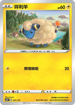 Mareep