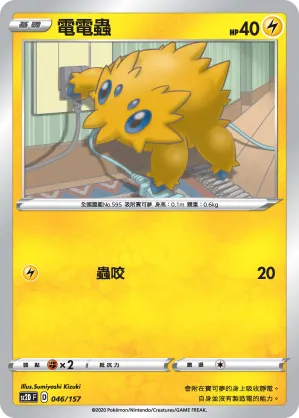 Joltik