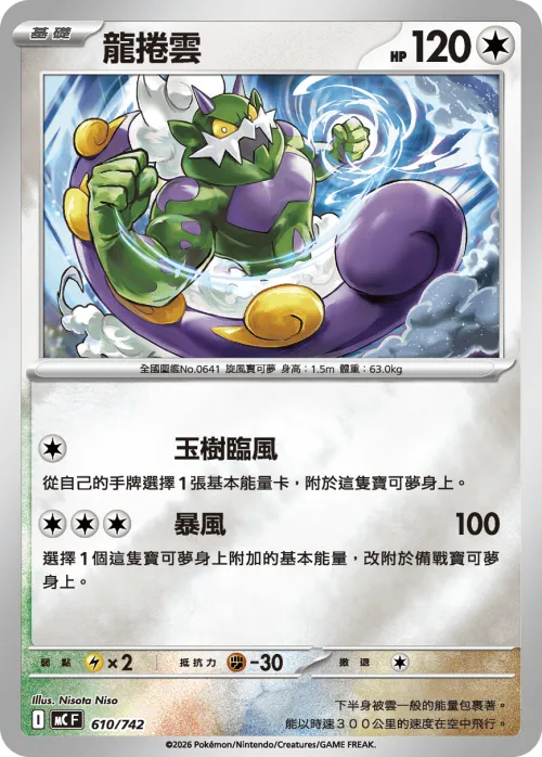 Tornadus