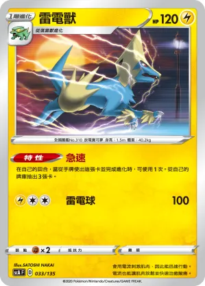 Manectric