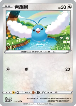 Swablu
