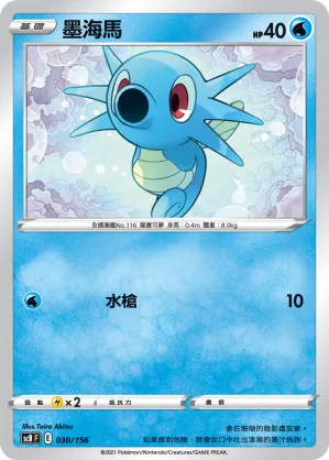Horsea