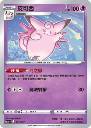 Clefable