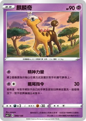 Girafarig