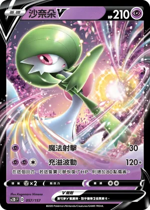 Gardevoir V