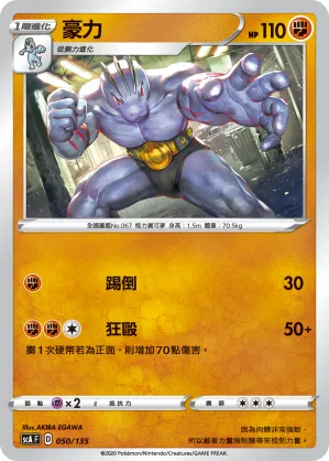 Machoke
