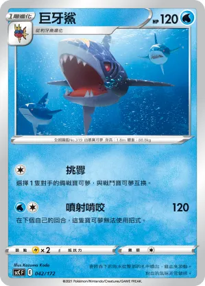 Sharpedo