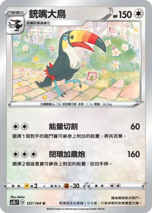 Toucannon