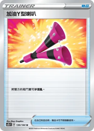 Cheer Horn