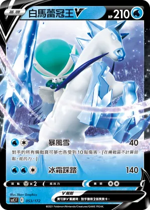 Ice Rider Calyrex V