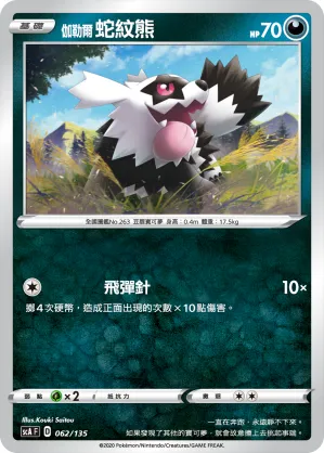 Galarian Zigzagoon