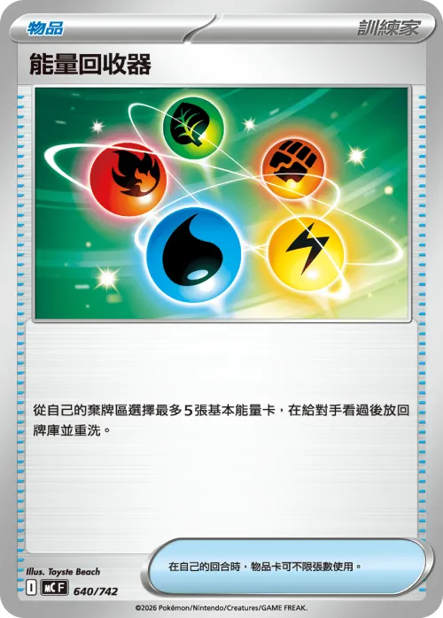 Energy Recycler