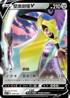 Aegislash V