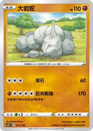 Onix