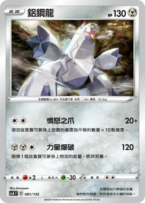 Duraludon