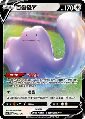 Ditto V