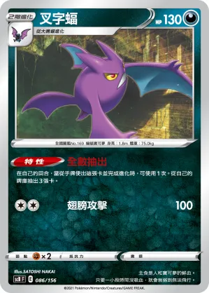 Crobat