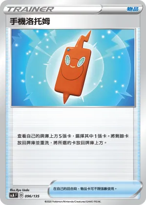 Rotom Phone